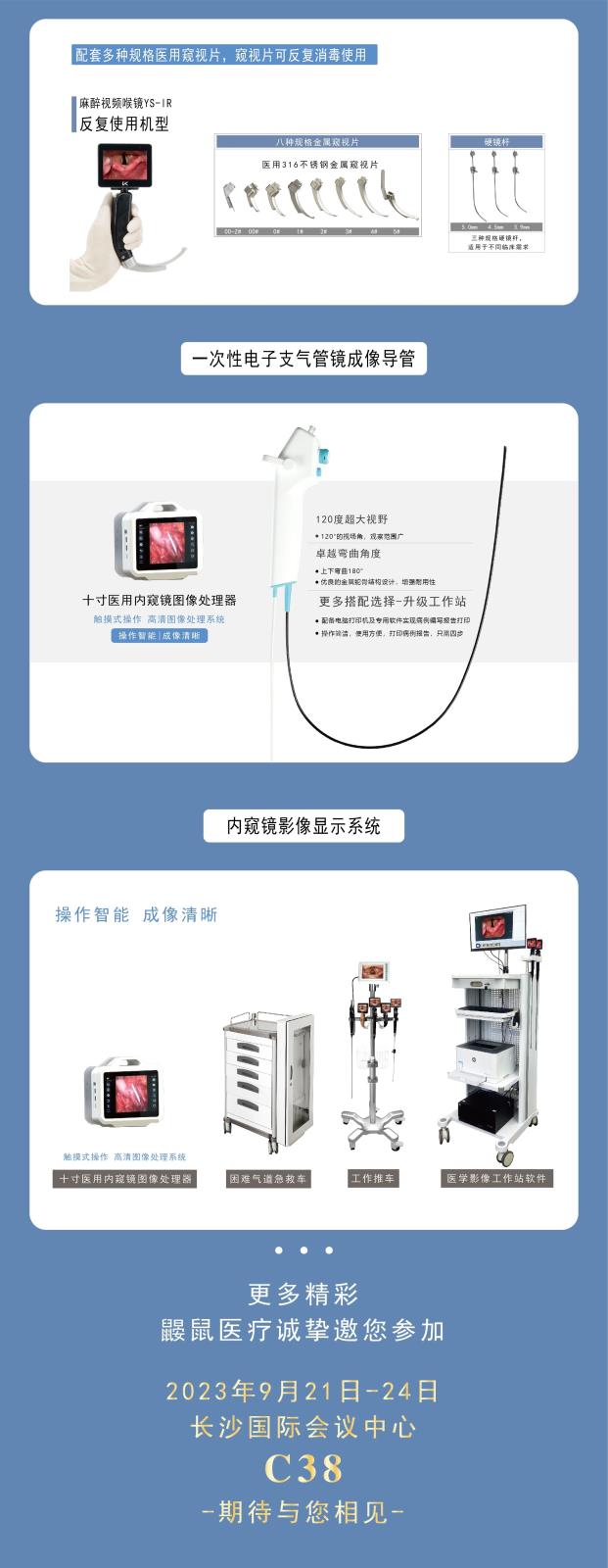 【重磅通知】鼴鼠醫療邀您參加第28次CSA全國麻醉學術年會！