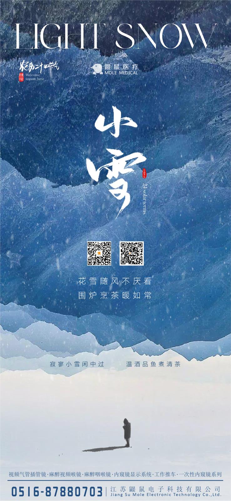 小雪節氣與可視喉鏡:冬日里的溫暖守護 小雪節氣與可視喉鏡:冬日里的溫暖守護