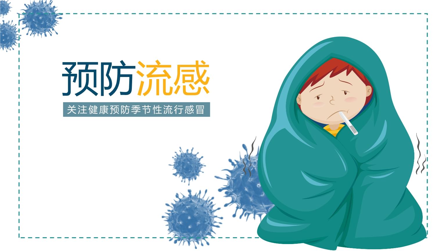 流感頻發，如何使用可視喉鏡守護兒童呼吸健康